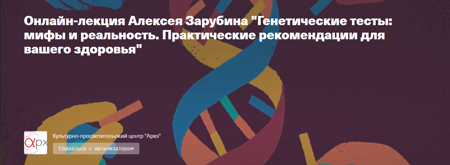 [Алексей Зарубин] Генетические тесты_ мифы и реаль_0.png